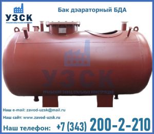 Бак дэараторный БДА в Братске