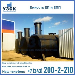 Емкость подземная ЕП и ЕПП в Братске