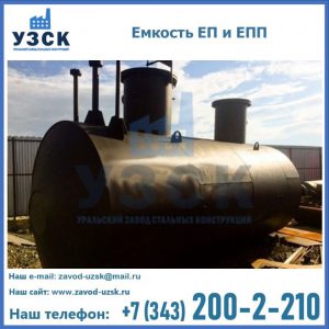 Емкость подземная ЕП и ЕПП в Братске