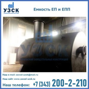 Емкость подземная ЕП и ЕПП в Братске