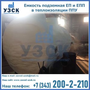 Емкость подземная ЕП и ЕПП в теплоизоляции в Братске