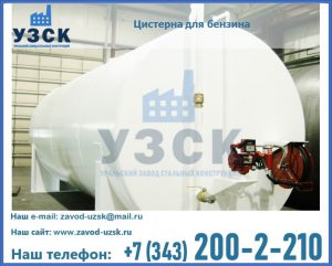 Цистерна для бензина в Братске