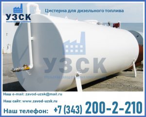 Цистерна для дизельного топлива в Братске