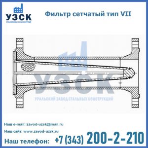 Фильтр сетчатый тип VII в Братске