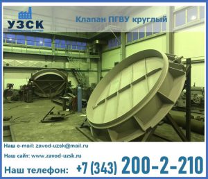 Клапан ПГВУ в Братске