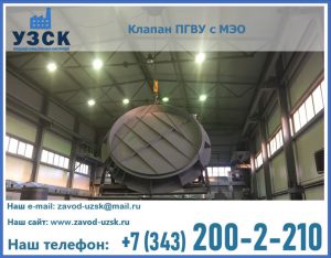 клапан ПГВУ круглый в Братске