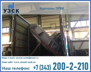 клапан ПГВУ с МЭО в Братске