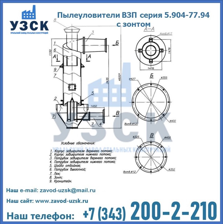 Пылеуловители ВЗП серия 5.904-77.94 с зонтом в Братске