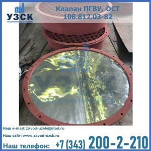 Купить клапан ПГВУ взрывные в Братске