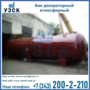 Бак БДА деаэраторный установка в Братске