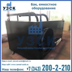 Купить Баки, емкостное оборудование в Братске