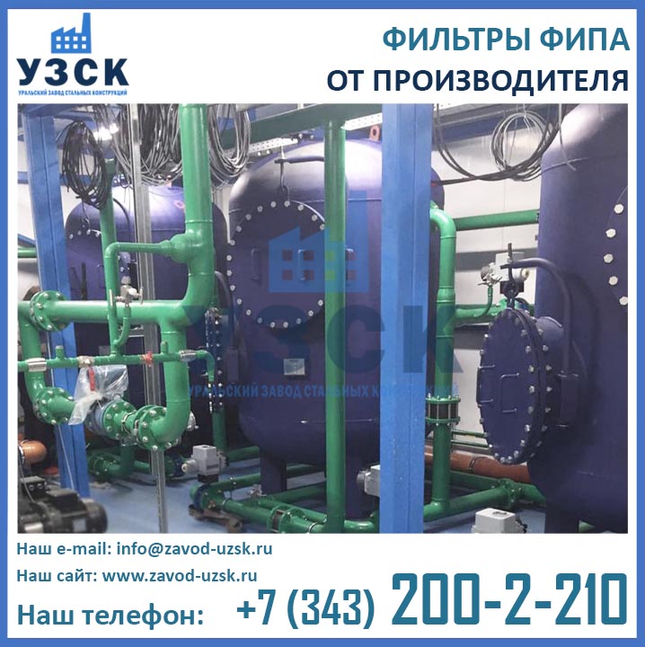 фото фильтров ФИПа на объекте