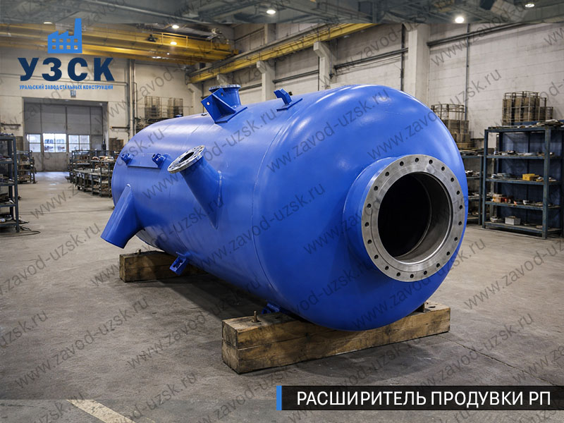 изображение Расширителя периодической продувки РП, РППв Братске